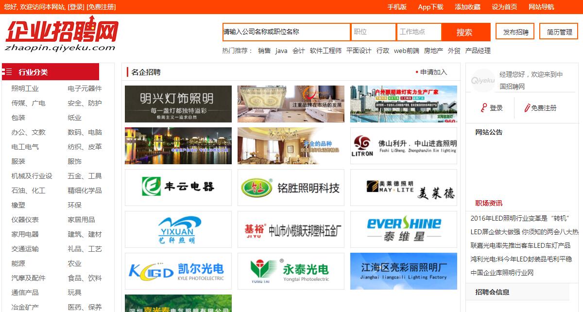 免費(fèi)招聘網(wǎng)站、企業(yè)招聘網(wǎng)站、免費(fèi)人才網(wǎng)zhaopin.qiyeku.com/