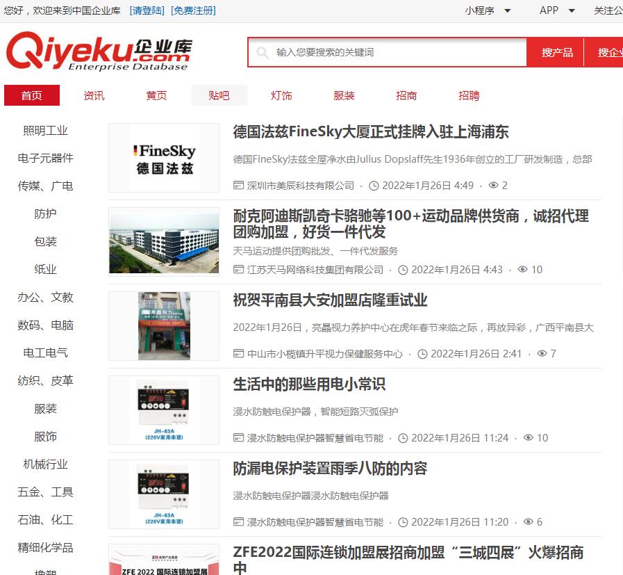 企業(yè)資訊、企業(yè)軟文發(fā)布、企業(yè)新聞”news.qiyeku.com/