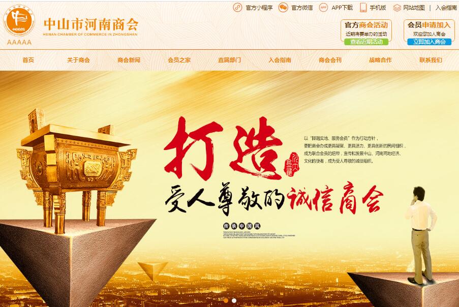 商會(huì)網(wǎng)站設(shè)計(jì) 協(xié)會(huì)網(wǎng)站制作 中山市河南商會(huì)