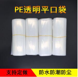 中山市裕昇塑料廠 PE高壓大號(hào)平口袋塑料膠袋工業(yè)包裝袋薄膜防水防潮防塵加厚透明袋