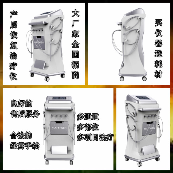 產(chǎn)后康復(fù)綜合zl儀_邁通_廠家全國招商_優(yōu)惠促銷