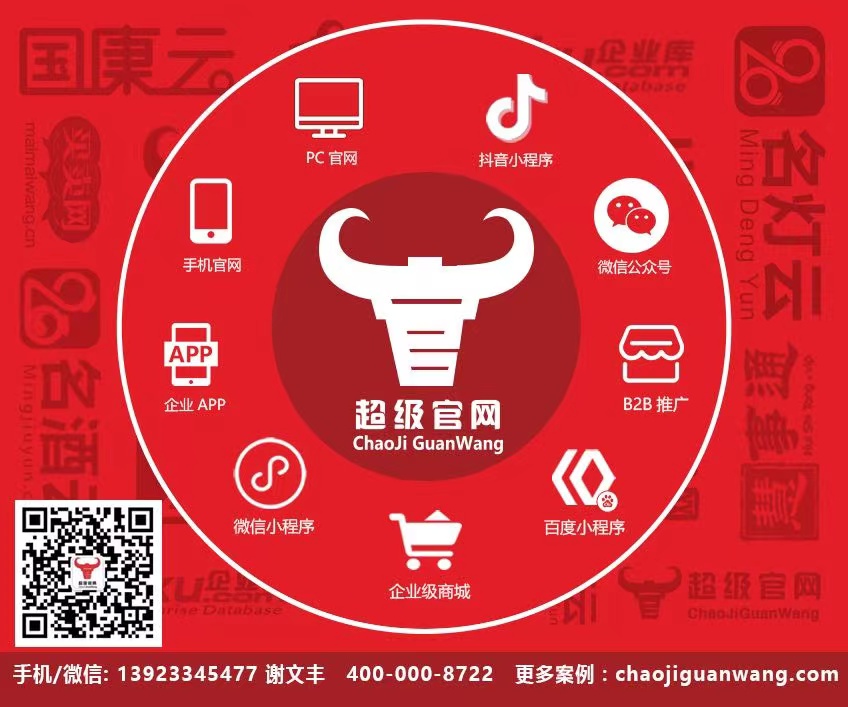 超級官網(wǎng)網(wǎng)站制是你的蕞好選擇