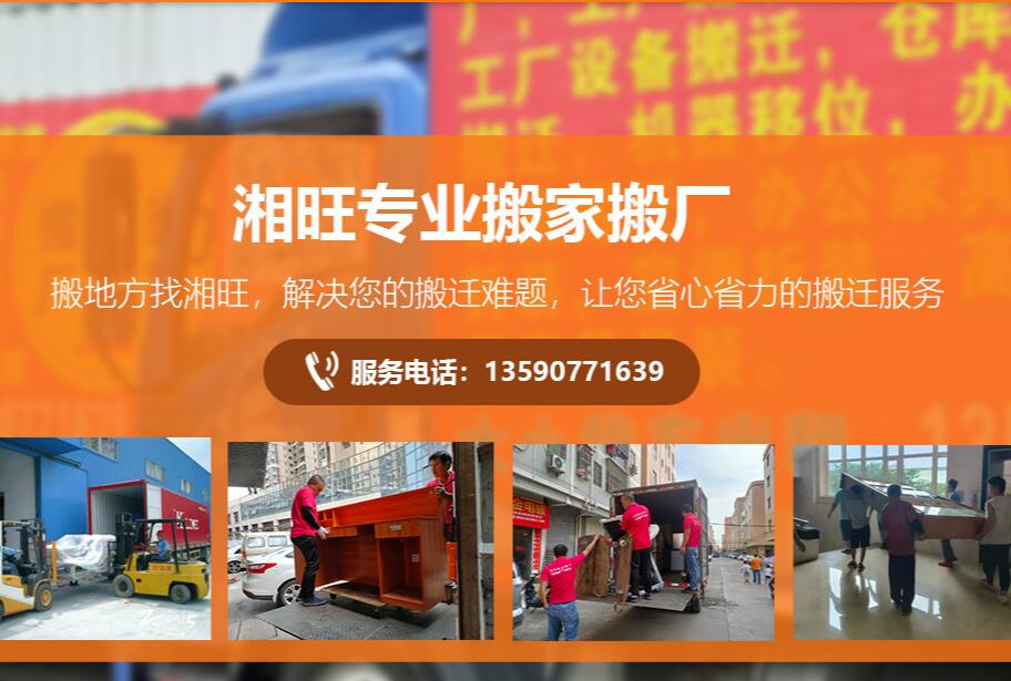 湘旺 搬遷服務(wù)小欖搬家公司電話