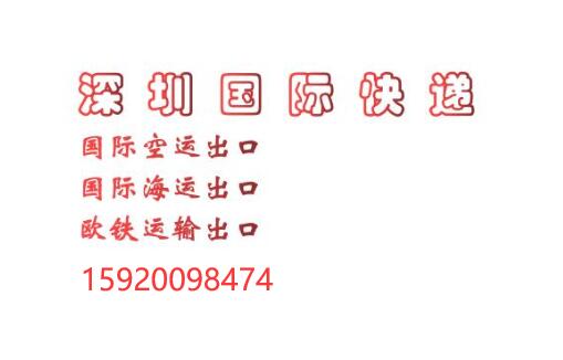 客戶走深圳國際快遞常問和運(yùn)費(fèi)