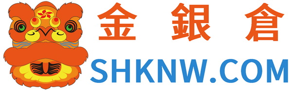 金銀倉-瓷磚家私潔具電器集運(yùn)