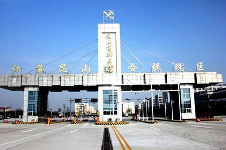 昆山報(bào)關(guān)行