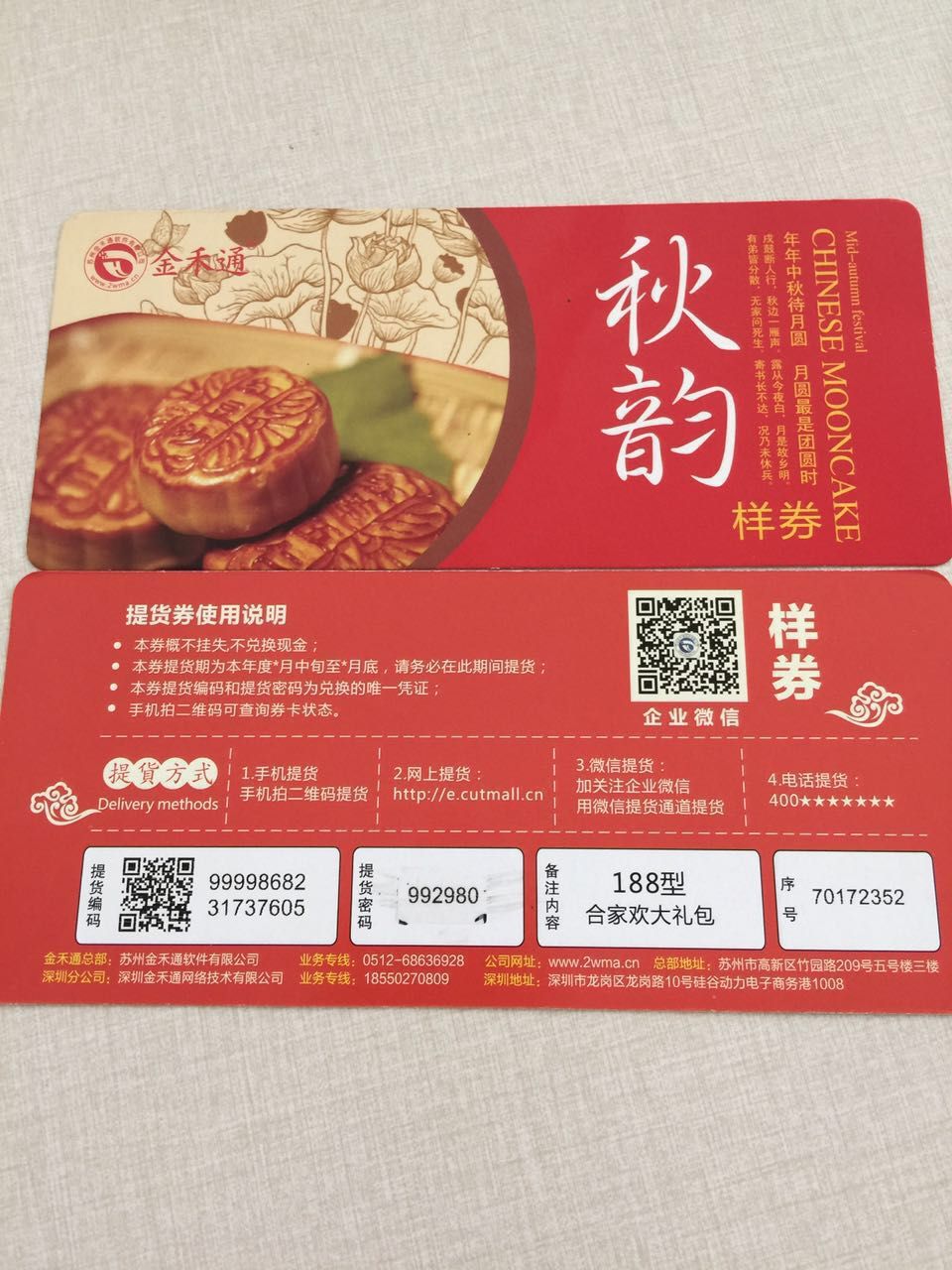 提貨管理金禾通禮品卡券轉(zhuǎn)贈(zèng)管理支持分銷卡券銷售 
