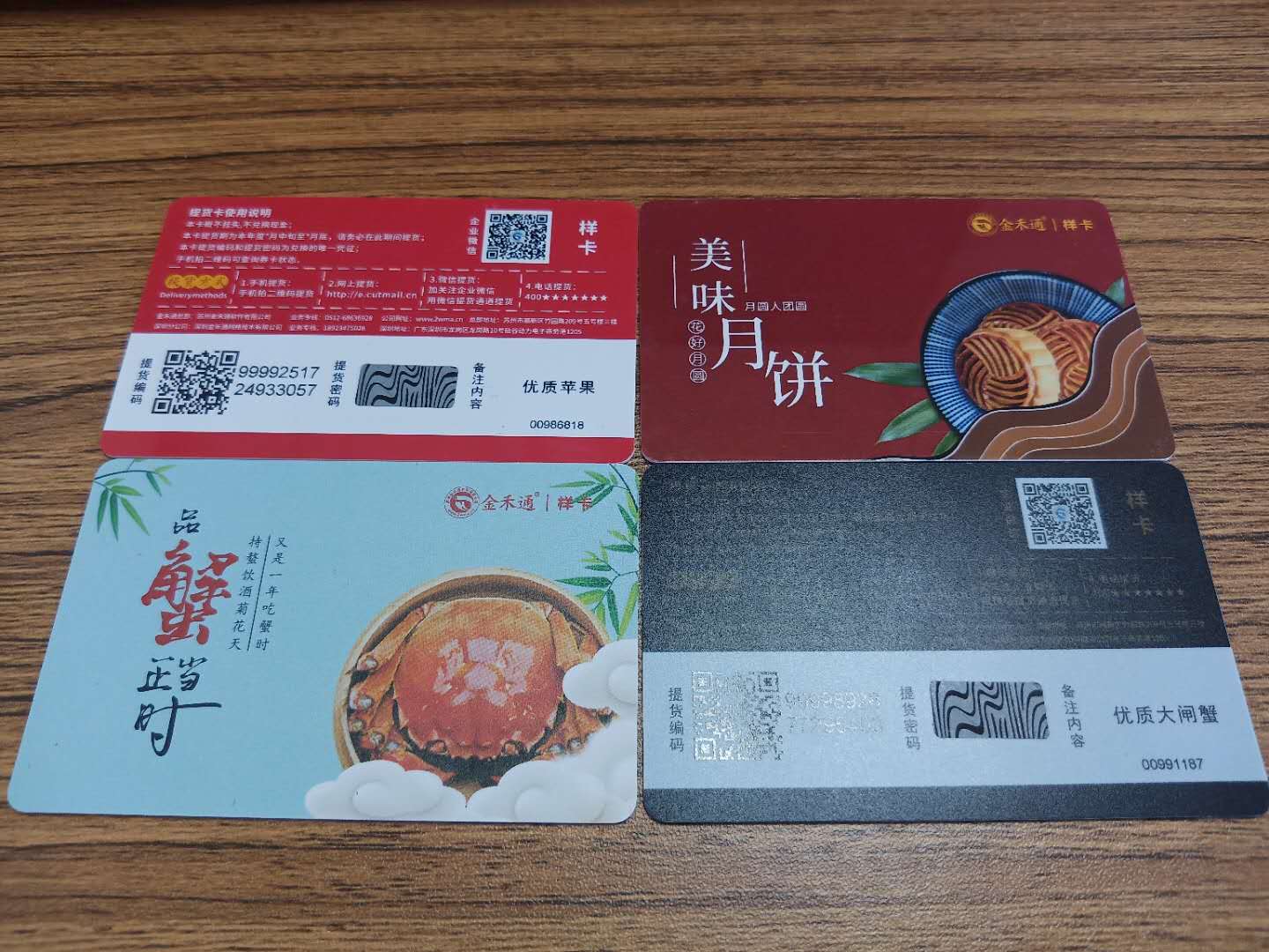 提貨禮品卡，為什么要選擇金禾通？