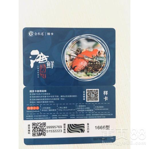 電子提貨卡券的升級(jí)之路--金禾通公司