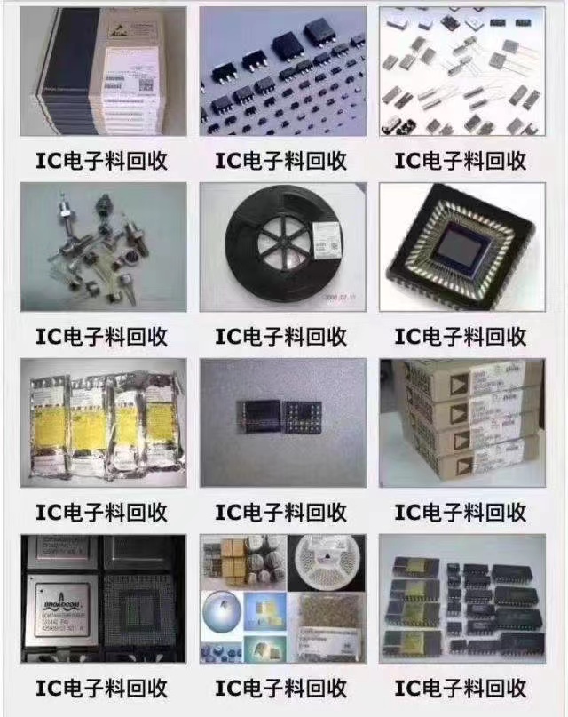 回收電子元件物料 13689579289