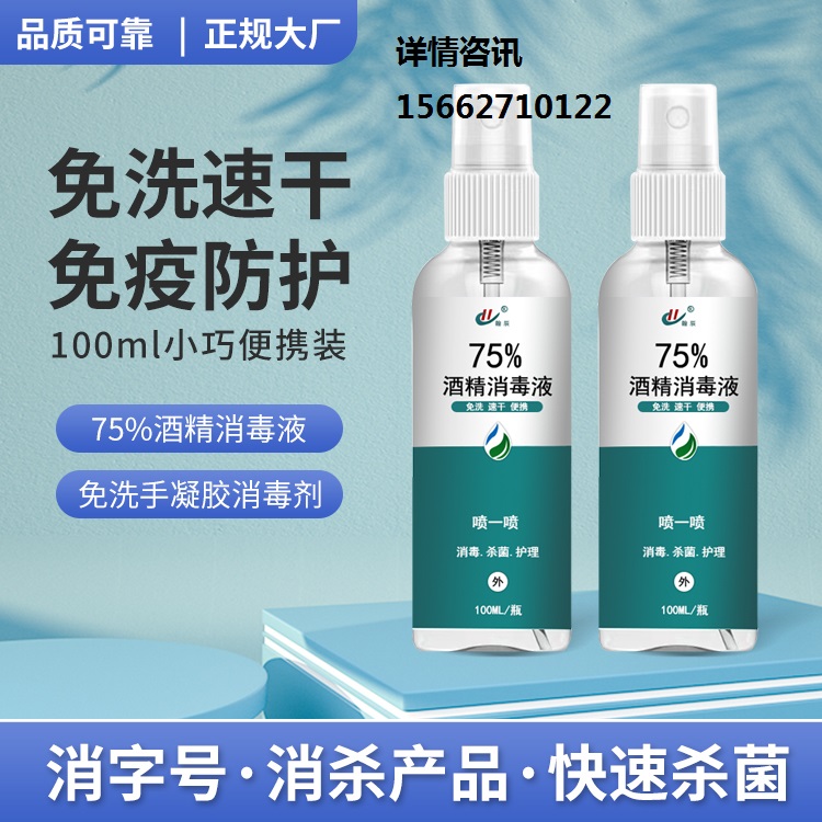 山東天鑫75%酒精xd液加工定制 可加logo