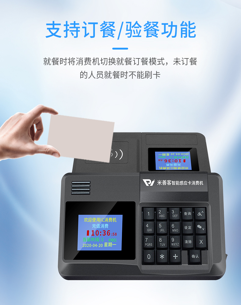 米善客 的智能消費(fèi)機(jī)