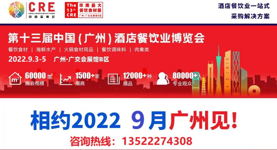 2022年廣州餐飲食材展2022年火鍋食材展2022年食品飲料展