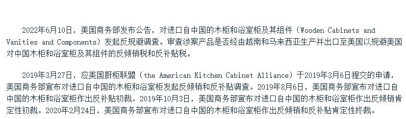 櫥柜、浴室柜被反傾銷-泰國轉(zhuǎn)口