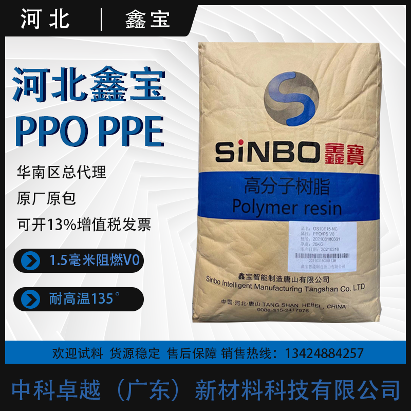 鑫寶PPO OS11F5C 石墨烯填充導(dǎo)熱絕緣阻燃自潤(rùn)滑