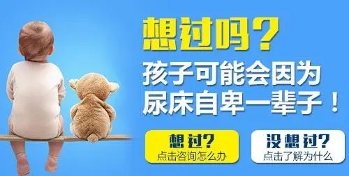 石家莊遺尿門診哪一家效果比較好