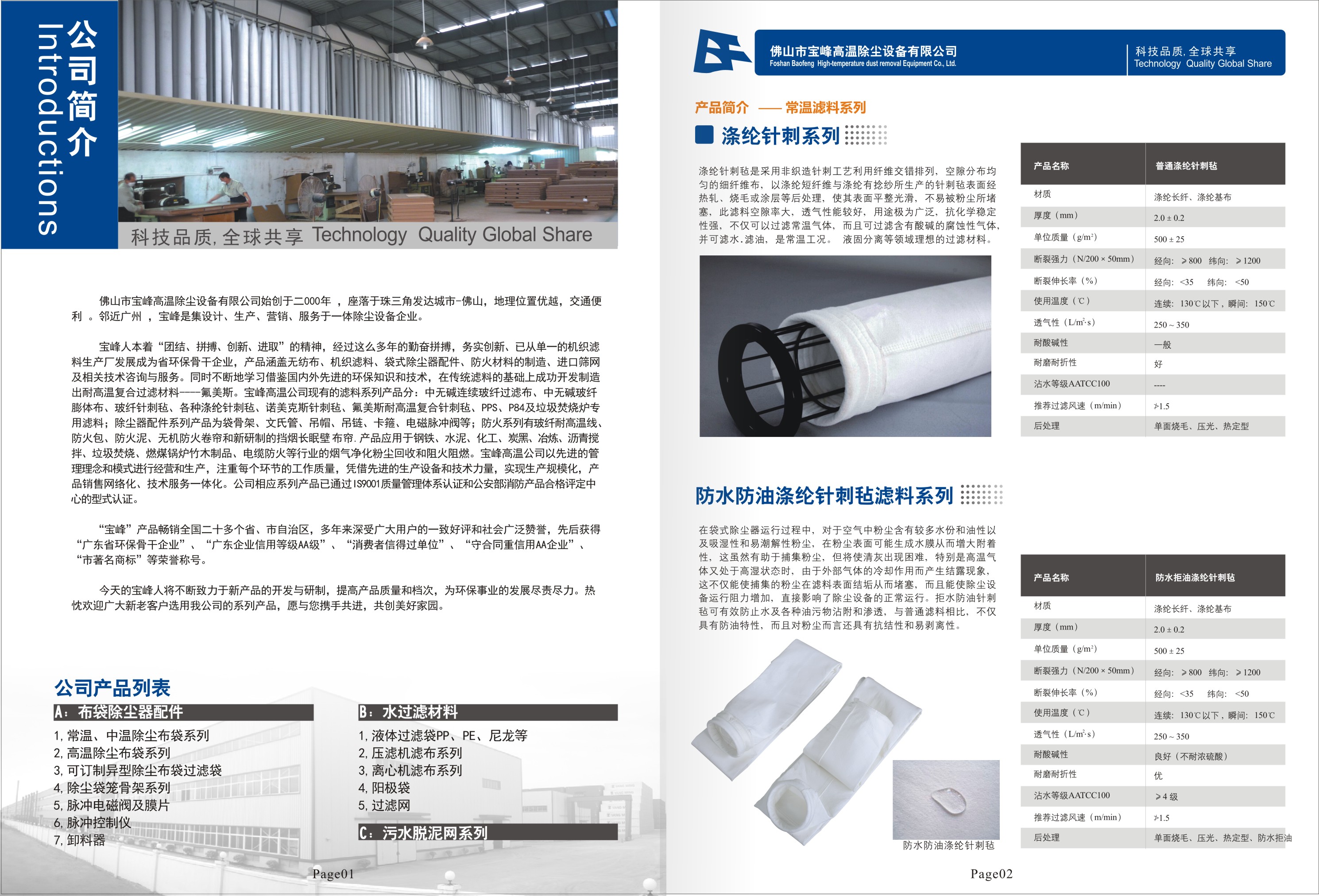 佛山寶峰環(huán)保：各種材質(zhì)濾料布袋定做