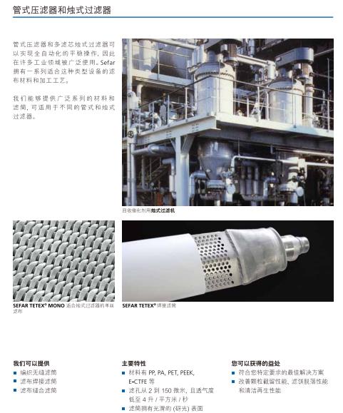 燭式過(guò)濾器 管式抽濾器等過(guò)濾器專(zhuān)用濾筒濾桶T:13502076301