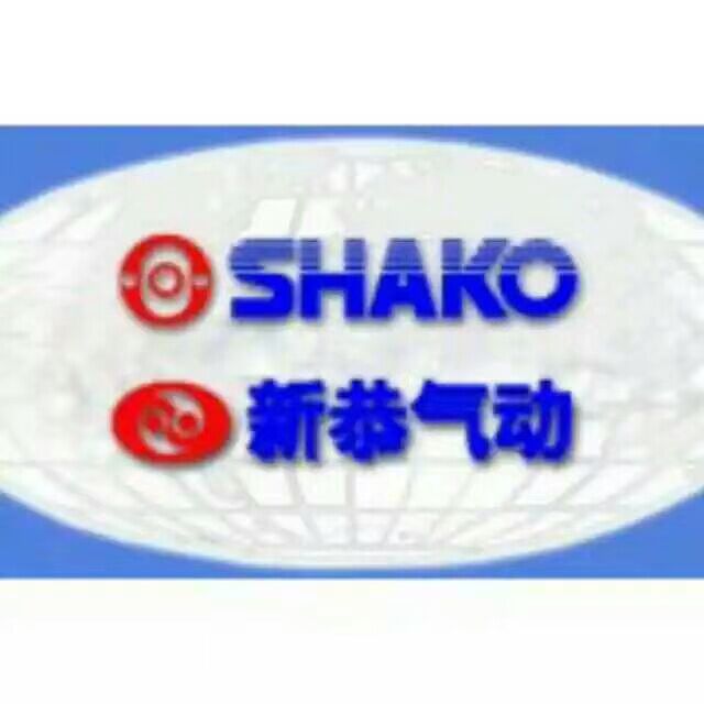 江蘇新恭自動化有限公司（SHAKO臺灣新恭代理）