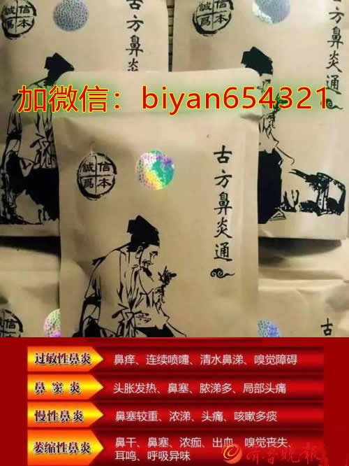 古方鼻炎通廠家在哪里？有廠家聯系方式嗎