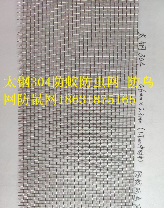 豬廠通風(fēng)檐口和氣樓用太鋼304平紋不銹鋼防蟲防蟲防鳥防鼠網(wǎng)18631875165