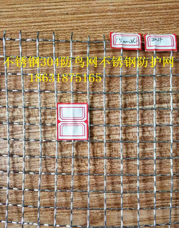 太鋼304材質(zhì)0.6mm@2.3mm防鳥網(wǎng)防蚊網(wǎng)18631875165