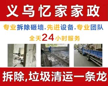 義烏混凝土墻切割打孔 義烏佛堂鉆孔敲墻打地拆除聯(lián)系方式