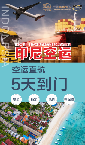 油鋸鏈條從浙江金華空運到印尼雙清包稅專線