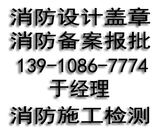 北京施工圖審查蓋章建筑水暖電施工圖設(shè)計