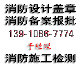 快速通過(guò)審圖 消防工程設(shè)計(jì)圖紙