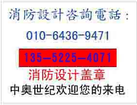消防圖紙?jiān)O(shè)計(jì)，辦公室消防設(shè)計(jì)，消防圖紙?jiān)O(shè)計(jì)，寫(xiě)字樓消防設(shè)計(jì)蓋章