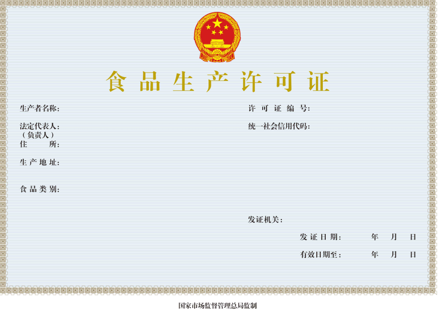 武漢食品生產(chǎn)許可認(rèn)證