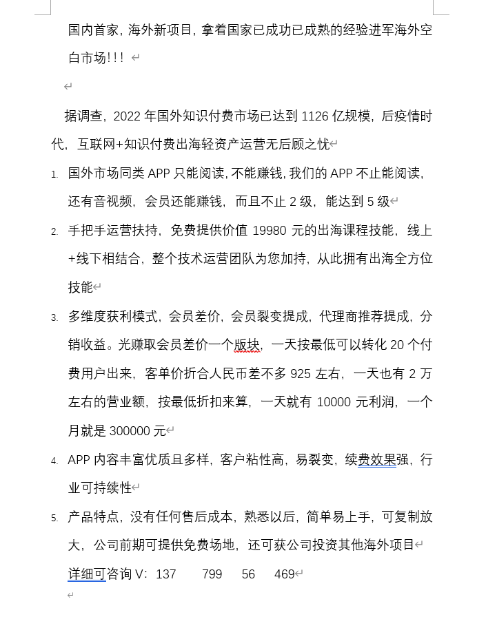 海外跨境招商合作，知識(shí)付費(fèi)項(xiàng)目