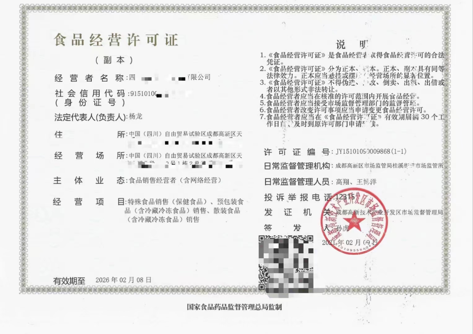 對(duì)于成都市天府新區(qū)食品經(jīng)營(yíng)許可證辦理流程及重點(diǎn)