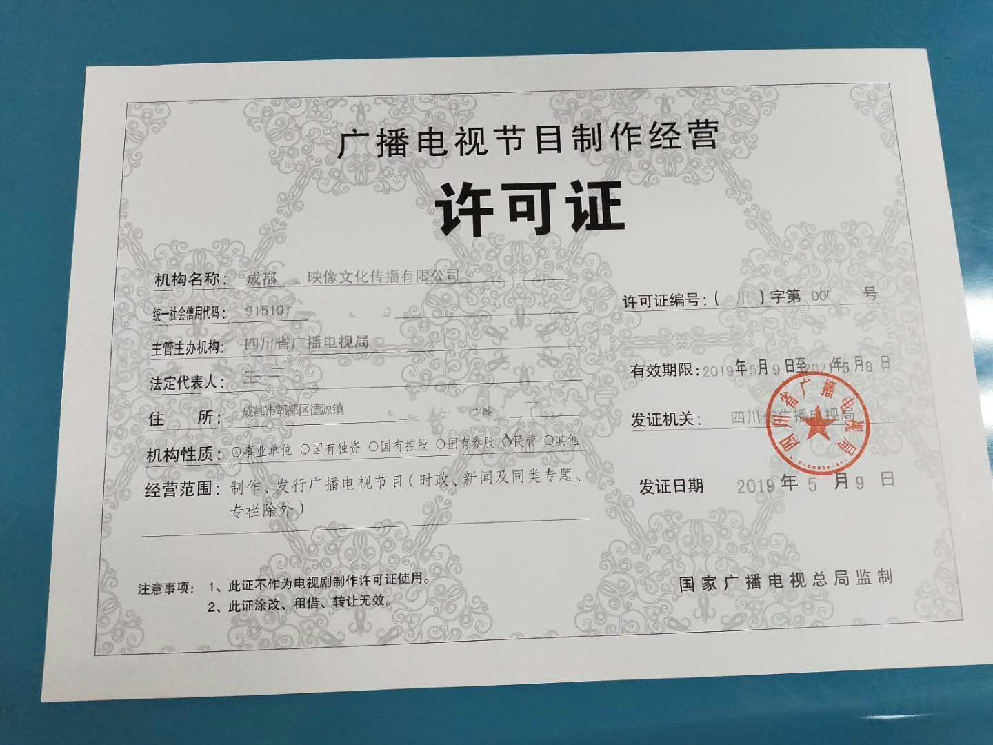 四川政務(wù)服務(wù)網(wǎng)廣播電視節(jié)目制作經(jīng)營機(jī)構(gòu)設(shè)立審核