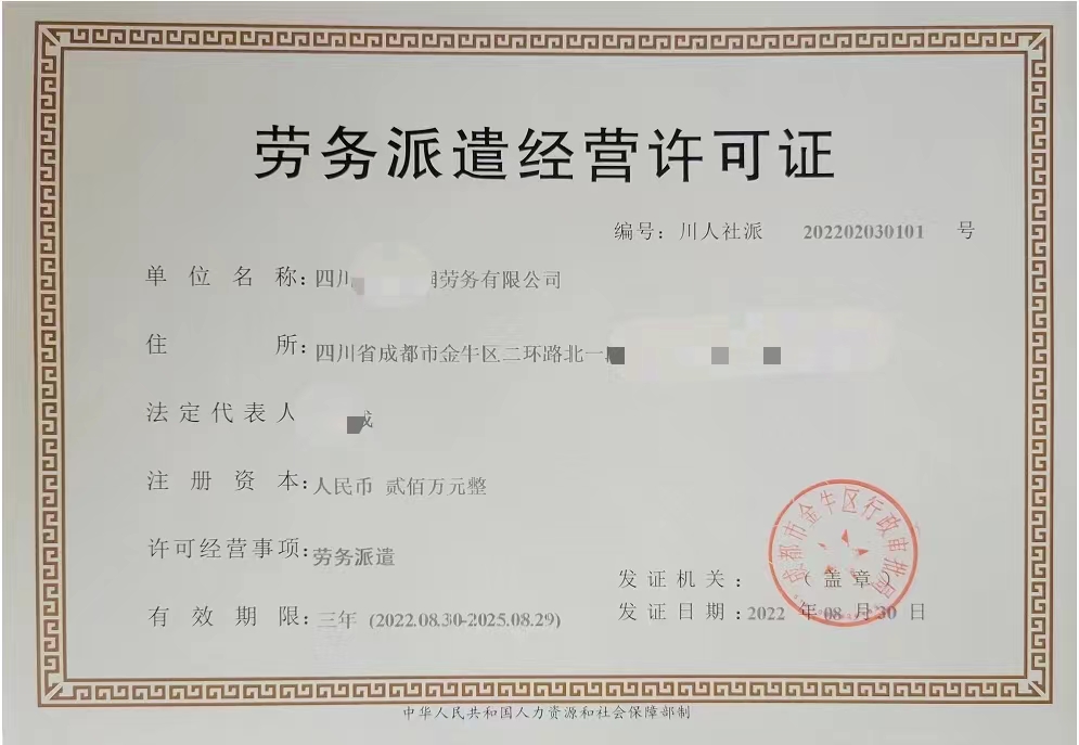 辦理成都市勞務(wù)派遣業(yè)務(wù)相關(guān)要件