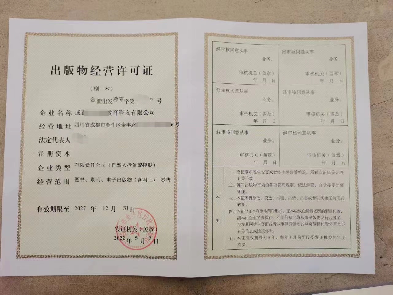 2023年四川成都市白話教程出版物經(jīng)營(yíng)許可零售