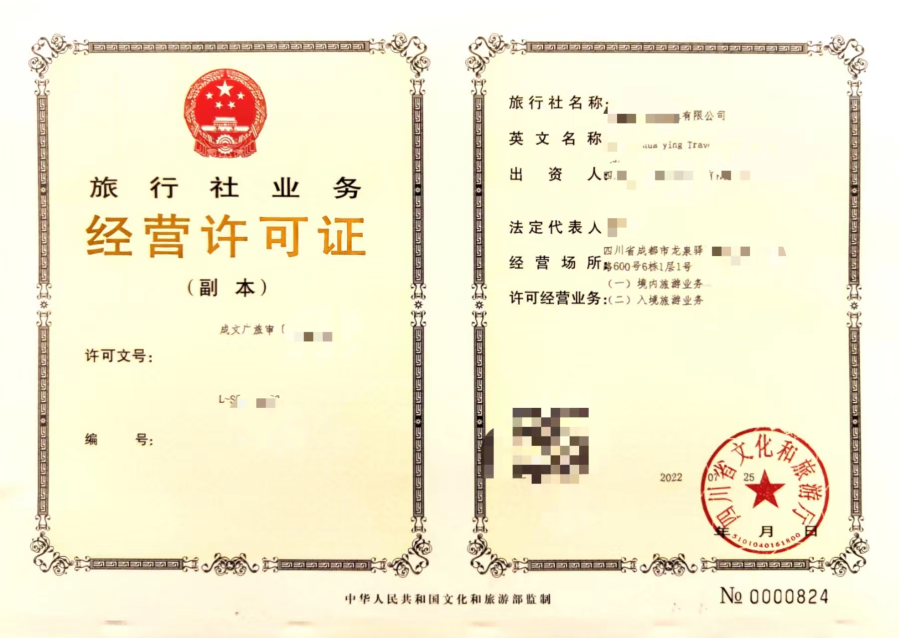 四川成都市辦理旅行社設(shè)立符合條件及流程