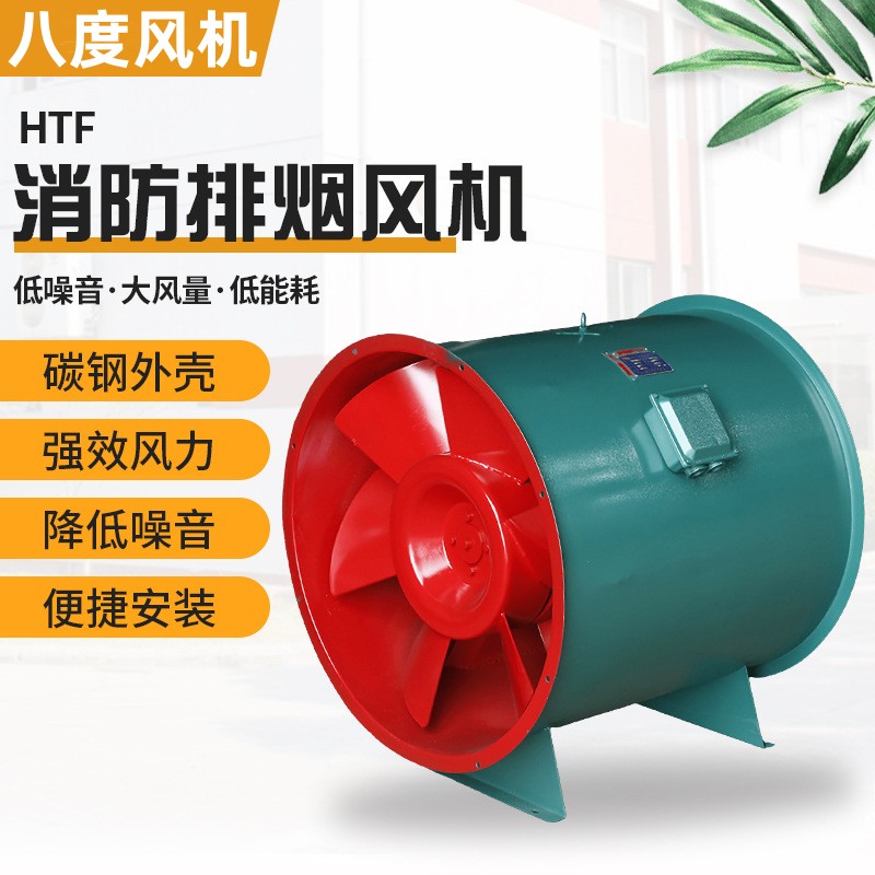 消防排煙風機HTF消防設備