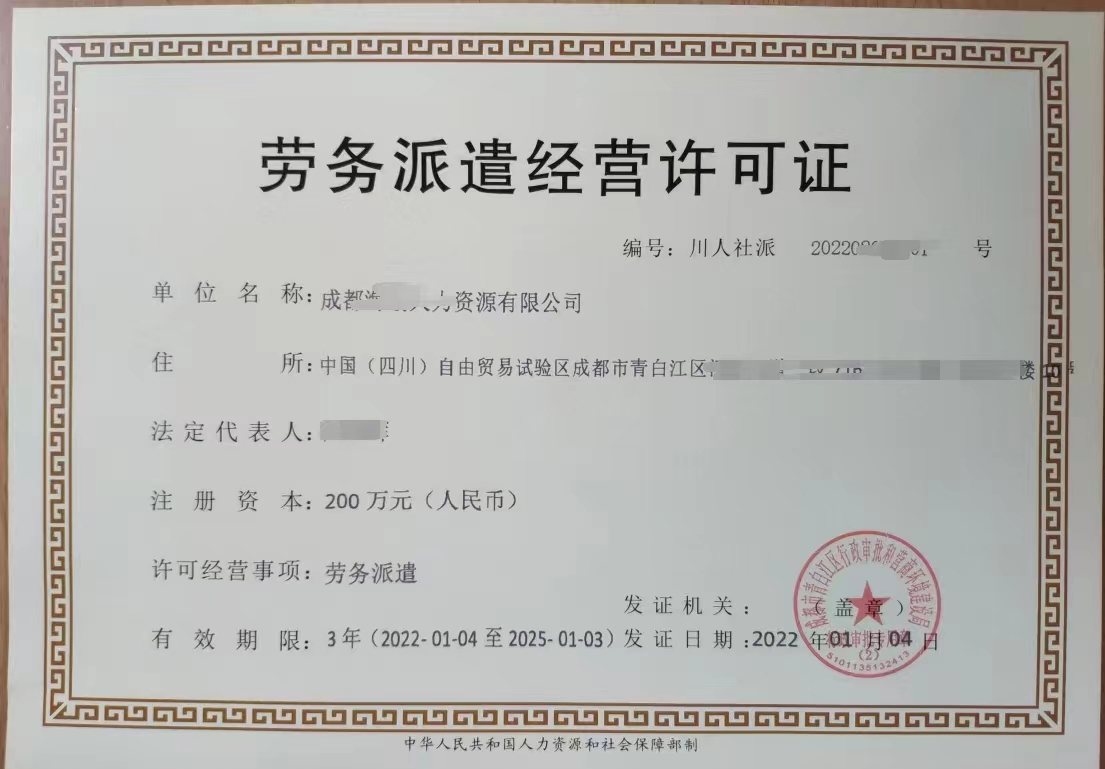 四川省成都市勞務(wù)派遣單位設(shè)立要求