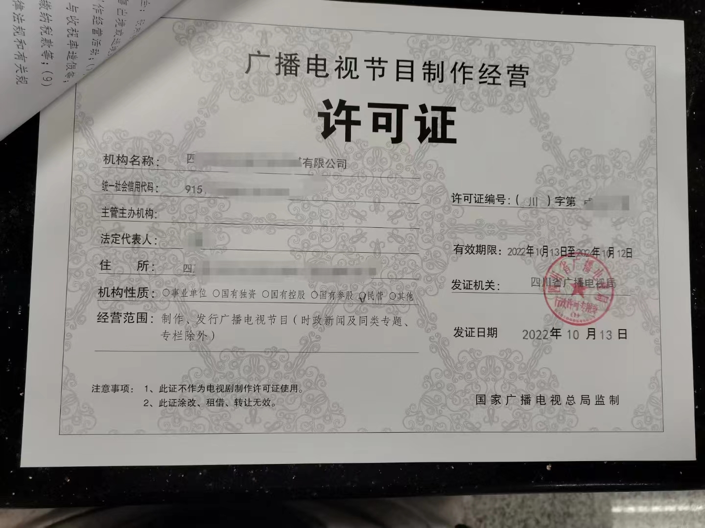 廣元市廣播電視節(jié)目制作經(jīng)營(yíng)許可證獲得方式