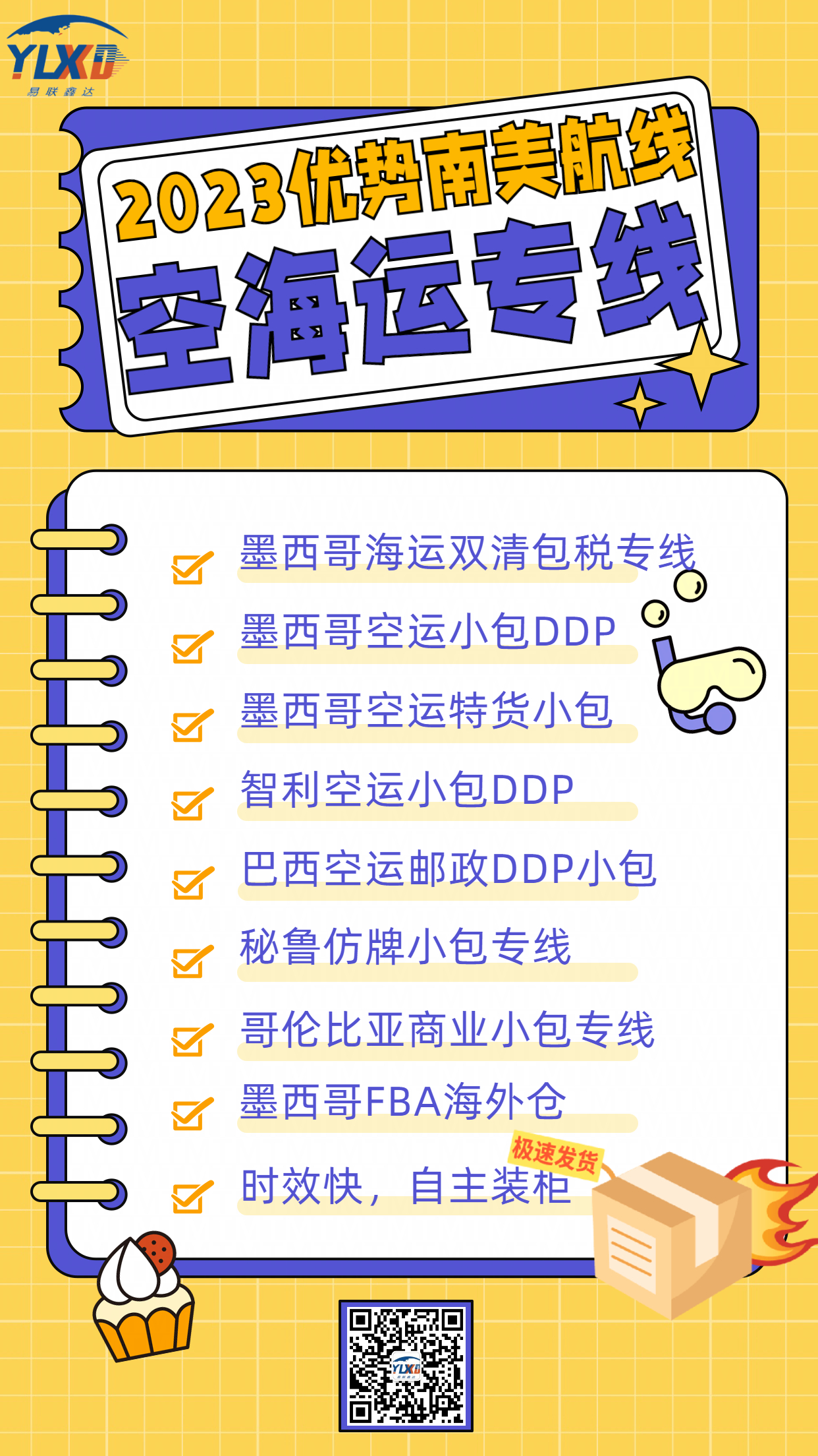 國際出口物流 墨西哥空運小貨 雙清包稅到門