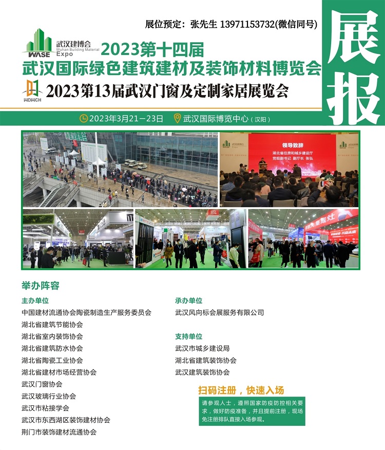 2023武漢門窗定制/廚電衛(wèi)浴/墻面吊頂展會3月底國博亮相
