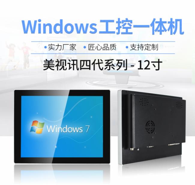 12寸工業(yè)一體機雙網口交互式觸控智能終端