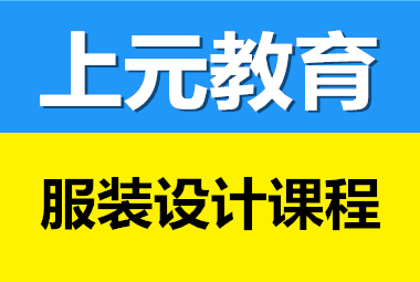 海門服裝制版培訓基地，海門哪里有服裝制版培訓班?