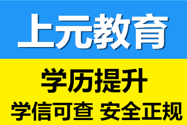 海門提升本科要多少錢？海門哪里有提升本科的培訓(xùn)班？