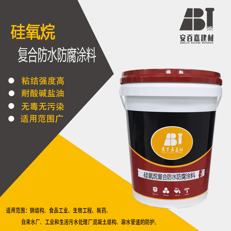 安百嘉硅氧烷防腐防水涂料