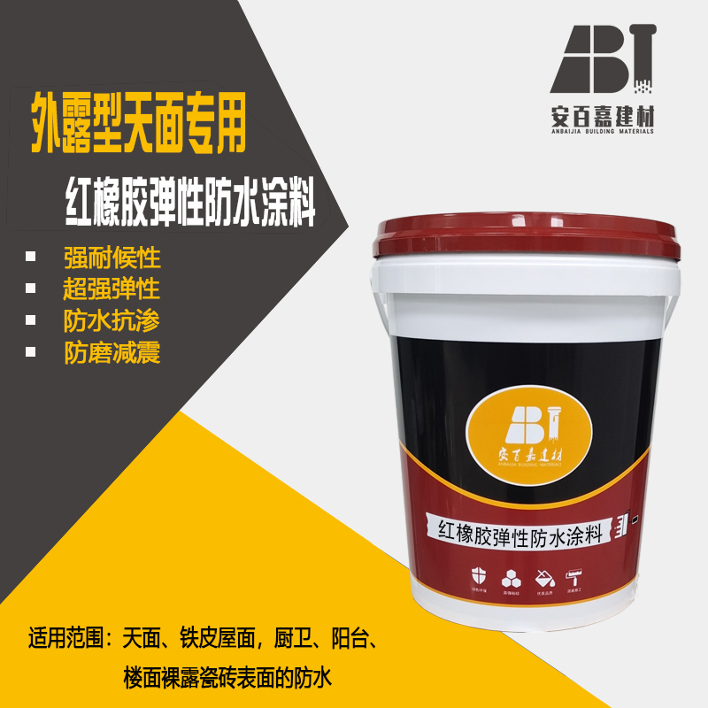 紅橡膠天面專用防水涂料