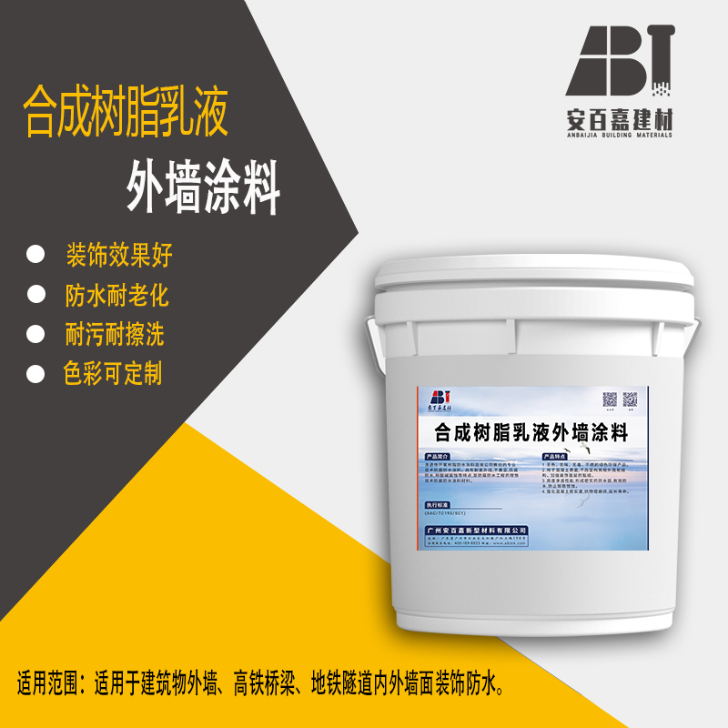 安百嘉合成樹脂乳液外墻涂料