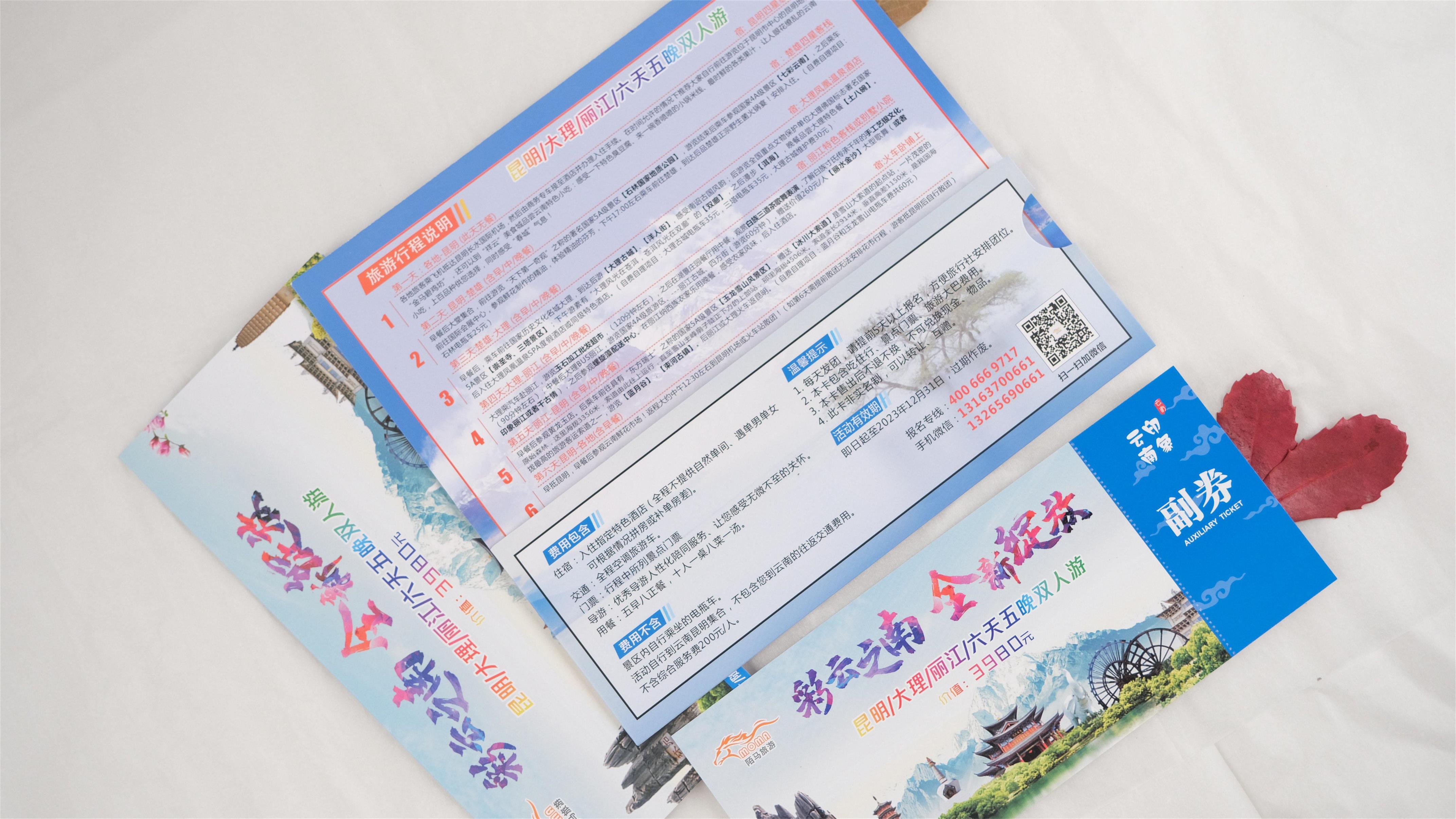 旅行社線路推廣--6天5夜經(jīng)典昆大麗